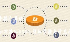 思考一个接近且的:TP钱包如何存入USDT：详细步骤