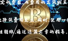 baioti区块链钱包转账流程全解析：轻松掌握数字