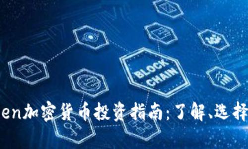 2023年Token加密货币投资指南：了解、选择与前景分析