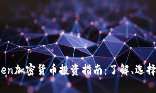 2023年Token加密货币投资指南：了解、选择与前景分析