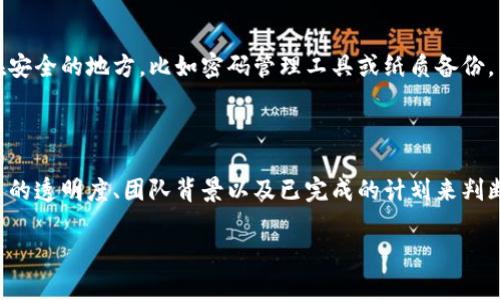 baioti虚拟币钱包操作指南：从入门到精通/baioti
虚拟币, 钱包操作, 加密货币, 区块链/guanjianci

内容主体大纲

1. **引言**
   - 虚拟币的快速发展
   - 钱包在加密货币生态系统中的重要性

2. **什么是虚拟币钱包**
   - 定义与功能
   - 钱包的类型（热钱包与冷钱包）
   - 钱包与私钥、公钥的关系

3. **虚拟币钱包的选择**
   - 不同类型钱包的优缺点
   - 如何根据需求选择合适的钱包

4. **设置虚拟币钱包**
   - 下载与安装步骤
   - 创建新钱包的流程
   - 备份与恢复的重要性

5. **操作虚拟币钱包**
   - 如何进行虚拟币的存入与提取
   - 发起与接收交易的具体步骤
   - 交易手续费与确认时间的影响

6. **安全操作虚拟币钱包**
   - 常用的安全策略与建议
   - 针对网络攻击的防护措施
   - 如何处理钱包被盗的情况

7. **虚拟币钱包的常见问题**
   - 识别与避免骗局
   - 钱包不兼容问题的解决办法

8. **未来的发展趋势**
   - 虚拟币钱包的技术创新
   - 去中心化钱包的兴起

9. **结语**
   - 对未来加密货币市场的展望

详细内容

### 引言

在过去的几年中，虚拟货币的热潮席卷全球，越来越多的人选择投资比特币、以太坊等各种加密货币。虚拟币钱包作为存储与交易虚拟货币的关键工具，显得尤为重要。理解钱包的操作方式能够帮助用户更好地管理个人资产，避免不必要的损失。

### 什么是虚拟币钱包

虚拟币钱包是用来存储、发送和接收数字货币的软件或硬件。相比于传统的银行账户，虚拟币钱包采用了去中心化的模式，使用户能够完全掌控自己的资产。钱包的主要功能包括生成和管理公钥与私钥、记录交易历史以及进行交易确认等。

根据存储模式的不同，钱包可以分为em热钱包/em和em冷钱包/em。热钱包是一直连接互联网的软件钱包，方便快速交易，但安全性较低。而冷钱包则是离线的存储设备，虽然操作相对复杂，但其安全性更高，适合长时间存储。

### 虚拟币钱包的选择

选择合适的虚拟币钱包是确保安全与便捷交易的基础。用户在选择钱包时需要考虑以下几点：

- **安全性**：众所周知，安全性是选择钱包时最重要的考虑因素。用户应该选择那些提供强加密技术和多重身份验证的钱包。
- **用户体验**：钱包的界面和易用性会直接影响用户的操作体验。初学者可以选择较为直观的钱包。
- **货币支持**：不同的钱包可能支持不同种类的加密货币，用户应选择支持自己想要交易虚拟币的钱包。
- **社区反馈**：查看其他用户的评价和反馈是了解钱包良好与否的重要途径。

### 设置虚拟币钱包

设置虚拟币钱包的过程通常包括下载、安装和创建新钱包。以下是每个步骤的详细说明：

1. **下载与安装**：用户应前往官方渠道下载虚拟币钱包软件，避免使用第三方链接，以防下载恶意软件。
2. **创建新钱包**：软件安装后，用户需按照提示创建新钱包，这通常需要设定一个强密码。同时生成的私钥和公钥必须牢记或妥善保存。
3. **备份与恢复**：大多数钱包都会提供备份选项，用户应定期备份钱包，以防数据丢失。备份后可以通过恢复选项找回钱包。

### 操作虚拟币钱包

掌握钱包的基本操作是投资虚拟货币的重要基础。以下是虚拟币钱包的基本操作步骤：

- **存入虚拟币**：用户需要通过选择相应的功能来将虚拟币存入钱包，通常需要提供对方的钱包地址。
- **提取虚拟币**：提取的步骤与存入类似，用户需选择提取功能，输入需要提取的数量和目的地地址。
- **发起与接收交易**：用户的交易行为都需要通过公钥和私钥来进行验证，确保交易的安全性。
- **交易手续费与确认时间**：每一笔交易可能会涉及手续费，这在不同时间段和网络情况下是不一样的。另外，确认时间也会影响交易的速度，用户需要了解这些影响因素。

### 安全操作虚拟币钱包

安全性是操作虚拟币钱包时必须重视的问题，以下是一些常用的安全策略：

- **多重验证**：启用多重身份验证（如两步验证）可以显著提高安全性。
- **冷存储**：将大部分资金存储在冷钱包中，仅在需要时转移到热钱包中进行交易。
- **防钓鱼与恶意软件**：用户应提高警惕，定期检查设备的安全性，避免点击不明链接。
- **定期更新**：及时更新钱包软件，以便获得最新的功能和安全补丁。

### 虚拟币钱包的常见问题

在操作虚拟币钱包的过程中，用户常会遇到一些技术难题。以下是一些常见问题及其解决方案：

- **如何处理交易延迟**：在网络拥堵时，交易可能会出现延迟。用户可以通过提高交易手续费以增加交易的优先级。
- **钱包不兼容问题**：不同代理的钱包可能不支持某些特定的硬币，用户需要选择功能更为全面的钱包。
- **找回丢失的私钥**：丢失私钥后基本无法找回钱包中的资产，因此用户在创建钱包时一定要妥善保管私钥。
- **钱包交易记录丢失**：如果出现交易记录丢失，用户应及时联系钱包的技术支持。

### 未来的发展趋势

随着技术的不断发展，虚拟币钱包也在不断进化。去中心化钱包越来越受到用户青睐，它们能够为用户提供更大的隐私和控制权，未来的发展方向值得期待。

### 结语

通过本篇文章，用户可以对虚拟币钱包有一个全方位的认识。不论是选择、设置，还是操作与安全，本文都详细阐述了各个方面。对于未来虚拟币市场的动态，保持关注和更新自己的知识储备也同样重要。

相关问题

### 问题1：虚拟币钱包的操作有哪些常见错误？

操作虚拟币钱包过程中，用户常常犯的错误包括：
1. 选择不安全的钱包：这是导致资金损失的主要原因。
2. 忘记备份：许多用户由于没有备份钱包而丢失了资产。
3. 粗心输入地址：输入错误的钱包地址会导致资金无法找回。

实现预防这些错误的方法包括选择安全的钱包，定期备份，仔细核对交易地址等。 

### 问题2：如果钱包被黑客攻击，该如何应对？

遇到钱包被黑客攻击的情况，用户应该首先进行以下步骤：
1. **立即更改密码**：在发现异常时，第一时间更改与钱包相关联的密码。
2. **联系钱包支持**：大多数钱包都会有客户支持，联系他们获取专业帮助。
3. **加强后续安全**：通过设定多重验证、冷存储等措施防止再次遭遇攻击。

### 问题3：虚拟币钱包是否需要支付费用？

通常情况，虚拟币钱包在创建和使用上是免费的。但用户在进行交易时，可能需要支付区块链网络的交易手续费，具体费用则取决于当前网络的负载情况。

### 问题4：如何选择适合我的虚拟币钱包？

选择钱包应综合考虑安全性、界面设计、支持币种以及用户的具体需求。用户可以阅读其他用户的评价，结合自身的使用习惯，做出相应的选择。

### 问题5：虚拟币钱包的私钥是什么？如何保管？

私钥是用户访问和管理虚拟币资产的唯一凭证，丢失即可导致资产无法找回。因此，需将私钥保存在安全的地方，比如密码管理工具或纸质备份，而不是尽量避免存储在电子设备中。

### 问题6：如何避免虚拟币投资中的骗局？

在虚拟币投资中，用户应始终保持警惕，避免信任不明的项目以及高回报的承诺。可以通过查看项目的透明度、团队背景以及已完成的计划来判断其可信度。

如您希望详细的每个问题展开800字的内容，请告知，我将进一步扩展每个问题。