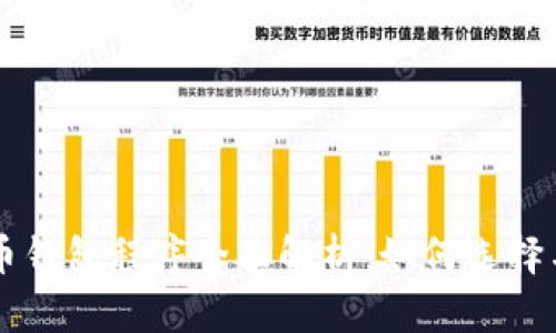 比特币钱包程序全面解析：如何选择与使用