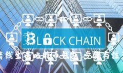 如何离线生成比特币钱包：步骤与注意事项