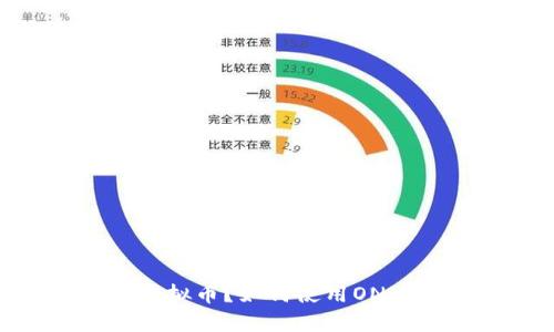 什么是ONLY虚拟币？如何使用ONLY虚拟币钱包？