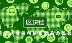 Upbit加密货币交易所使用指南与最佳交易策略
