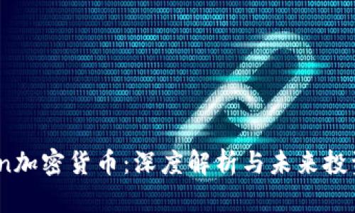 DFCoin加密货币：深度解析与未来投资机遇