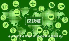今日加密货币行情更新：实时数据与市场分析