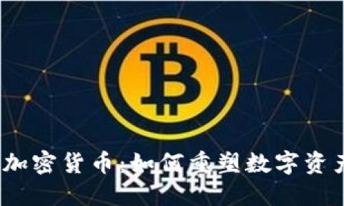 Kraken收购加密货币：如何重塑数字资产市场的未来