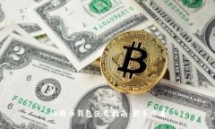 比特币钱包使用指南：新手必看