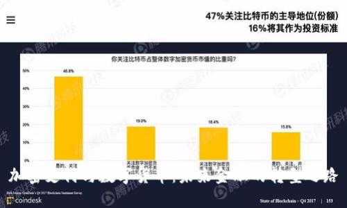 加密支付与数字货币：未来金融的转型之路