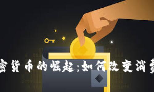 运动品牌加密货币的崛起：如何改变消费和投资方式
