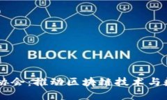 日本加密数字货币协会：推动区块链技术与数字