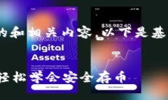 思考窗口接下来我将为您设计一个符合的和相关