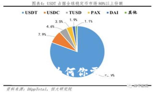 加密货币的未来：为何你需要投资加密货币？