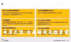 加密货币库兰德：全面解析及投资前景分析