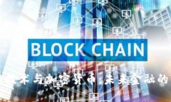 区块链技术与加密货币：未来金融的变革者