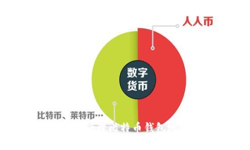如何安全有效地管理比特币钱包地址及转账技巧
