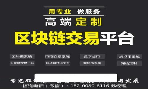 紫光股份在加密货币领域的创新与发展