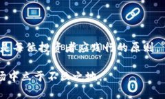   加密货币清零：原因、影响与应对措施 /  guan