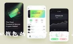 比特币核心钱包的交易密码详解与使用指南