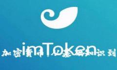 全面解析加密货币：从基础知识到投资策略
