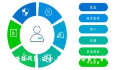 飞狐区块链钱包：安全、便捷的数字资产管理利