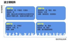  加密货币复权：深度解析其重要性与实现方法