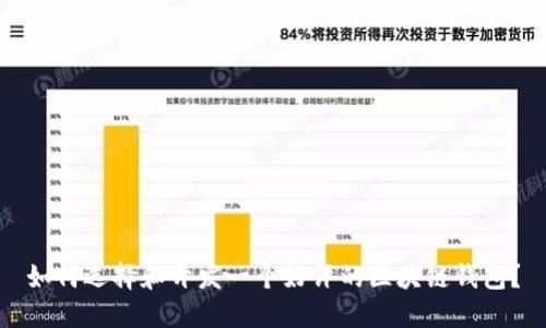 如何选择和开发一个好评的区块链钱包？