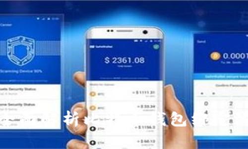 : 全面解析比特币钱包绑定流程