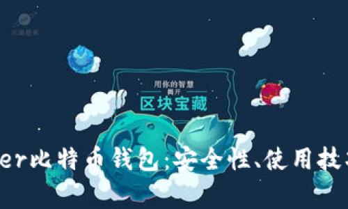 深入了解KNCminer比特币钱包：安全性、使用技巧与常见问题解答