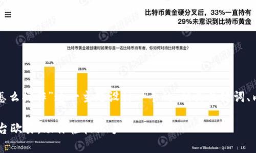 在这里，我们为“加密货币欧易怎么操作”这一主题设计一个的、相关关键词、内容大纲，以及详细的问题解析。

如何有效操作加密货币交易平台欧易，助你轻松上手