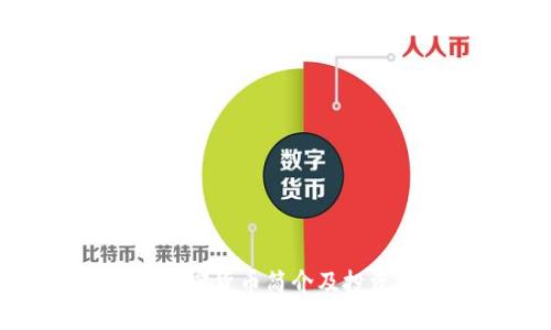 EME加密货币简介及投资指南