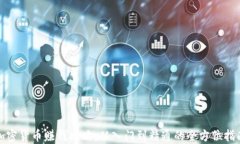 加密货币赚钱攻略：从入门到精通的全方位指南