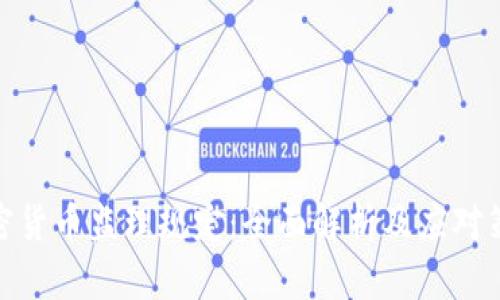 加密货币监理规定：全面解析及应对策略