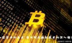 加密货币的未来：曹飞对区块链技术的深入解读