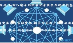以太坊电子钱包全解析：选择适合你的钱包类型