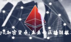 深入探讨Kaspa加密货币：未来的区块链技术与投資