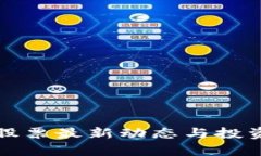 加密货币股票最新动态与投资策略分析