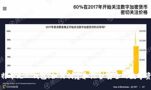 比特币无人钱包：如何创建和维护安全的数字资产