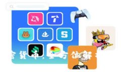 : 小月加密货币：全方位解析与投资指南