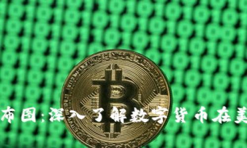 美国加密货币用户分布图：深入了解数字货币在美国家庭中的普及情况