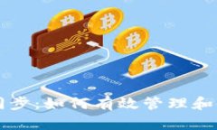区块链钱包同步：如何有效管理和使用数字资产