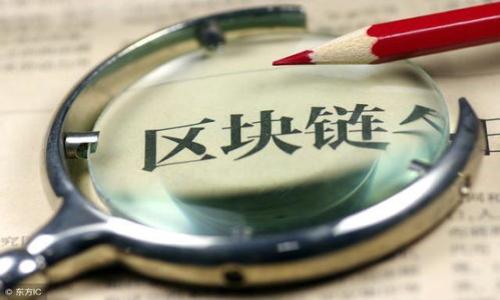   比特币钱包随机数漏洞：安全性探讨与防范措施 / 

 guanjianci 比特币钱包, 随机数漏洞, 数字货币安全, 加密技术 /guanjianci 

## 内容主体大纲

1. 引言
   - 比特币钱包的基本概念
   - 随机数在加密钱包中的重要性
   - 本文目的及意义

2. 比特币钱包和随机数漏洞概述
   - 什么是比特币钱包
   - 随机数的作用
   - 随机数漏洞的定义和背景

3. 随机数漏洞的具体表现
   - 漏洞的来源
   - 影响范围
   - 具体案例分析

4. 安全性影响及风险评估
   - 用户资产的安全性风险
   - 漏洞对比特币生态的影响
   - 法律和法规的影响

5. 防范措施与安全建议
   - 如何选择安全的钱包
   - 强化随机数生成过程
   - 定期监控与更新钱包

6. 结论
   - 总结漏洞的影响与防范必要性
   - 对未来发展的展望

---

## 引言

比特币作为一种新兴的数字货币，自发布以来便受到了全球范围的关注。如今，以比特币为代表的区块链技术已经深入到各种应用场景中，其中最重要的组成部分之一便是比特币钱包。比特币钱包不仅是数字资产的存储工具，更是用户与比特币网络交互的重要接口。在比特币钱包的安全性问题日益突出的今天，随机数的使用和管理成为了重点关注的对象。

随机数在加密技术中发挥着至关重要的作用。而比特币钱包的安全性能，直接依赖于随机数生成过程中的严格性和不可预测性。本文将深入探讨比特币钱包中存在的随机数漏洞，以及如何在设计和使用钱包时有效防范这些风险。

---

## 比特币钱包和随机数漏洞概述

### 什么是比特币钱包

比特币钱包是一种软件程序或硬件设备，它允许用户存储、发送和接收比特币。比特币钱包可以分为热钱包和冷钱包两大类，热钱包指的是连接互联网的钱包，而冷钱包则是离线存储比特币的方法。无论是哪种形式的钱包，它们都依赖于一组密钥（公钥和私钥）来实现数字货币的管理与转移。

### 随机数的作用

在比特币钱包中，随机数主要用于生成私钥、地址等。私钥是用户控制其比特币的唯一凭证，是保持账户资金安全的关键。因此，确保随机数生成的安全性和不可预测性是非常重要的。如果随机数生成器受到攻击或存在缺陷，那么攻击者便可以对该用户的资产发起攻击。

### 随机数漏洞的定义和背景

随机数漏洞指的是在随机数生成过程中可能出现的安全隐患，通常表现为生成的随机数出现可预测性或重复性。这类漏洞的出现往往源于不安全的算法或不当的随机数生成器使用。在比特币的发展过程中，已经有多个案例证实随机数漏洞可能导致用户资产被盗或钱包遭受攻击。

---

## 随机数漏洞的具体表现

### 漏洞的来源

随机数漏洞的来源多种多样，包括设计缺陷、算法加密方式不当、种子值选择不当等。在比特币钱包中，如果使用了一个不安全的随机数生成算法，那么生成的私钥可能被攻击者轻易猜测到。比特币钱包中的随机数生成器通常应该依赖于高质量的随机源，而不应采用低质量的伪随机数生成器。

### 影响范围

随机数漏洞的影响范围广泛，不仅限于个人用户，也可能影响到整个比特币生态。例如，某一款钱包由于随机数生成的缺陷，可能导致大量用户的私钥被攻击者获取，从而使得这些用户的资产面临风险。此外，由于比特币的特性，给整个区块链网络带来不必要的法律风险和信任危机。

### 具体案例分析

在过去的几年里，已经有多个因随机数漏洞而导致资产被盗的案例。例如，某款流行比特币钱包的用户发现自己的比特币账户被盗，经过调查发现，钱包的随机数生成算法缓存了太多信息，使得攻击者能够基于一些已知的数据推测出私钥。这样的案例提醒了用户在选择钱包时一定要关注其安全性。

---

## 安全性影响及风险评估

### 用户资产的安全性风险

随机数漏洞对用户资产的安全性构成了巨大的威胁。一旦私钥被获取，攻击者便可以完全控制用户的比特币并进行转账。因此，用户应当定期检查钱包的安全性，并选择运行在高安全性的环境中的钱包。同时，对于不再使用的钱包，应考虑其私钥的销毁。

### 漏洞对比特币生态的影响

当大规模的比特币钱包因随机数漏洞而遭受打击时，整个比特币生态将受到极大的影响。一些用户可能因此而失去对比特币的信心，从而导致价格波动。因此，不仅是个人用户，开发者和相关企业都需认识到随机数的重要性，以便维护整个生态的稳定性。

### 法律和法规的影响

在许多国家，数字货币相关法律尚在发展中。一旦因随机数漏洞导致用户资产损失，用户很可能会寻求法律补偿。而这将进一步增加法律界对于数字货币的关注，并可能促使一些国家对相关法律进行修订。因此，钱包开发者应更加心细，以保证其钱包具备相应的法律合规性。

---

## 防范措施与安全建议

### 如何选择安全的钱包

选择一个安全的钱包是资产安全的重要步骤。用户在选择比特币钱包时，首先应关注该钱包的开发团队、用户评价、以及是否有受到过攻击的记录。同时，用户应优先考虑开源钱包，因为开源钱包的代码可以被第三方审计，从而增加了安全性。

### 强化随机数生成过程

在比特币钱包的开发中，强化随机数生成过程是保障钱包安全的重要手段。开发者可以考虑使用加密最强的随机数生成器，并确保这些随机数的生成不受外部数据的影响。同时，定期更新生成算法也是保障安全的一部分。

### 定期监控与更新钱包

只要钱包仍被使用，用户就应定期监控其安全状态，并在发现潜在漏洞时迅速采取措施。如果钱包支持更新，用户应尽早进行更新，以确保能够及时修补各种已知的安全隐患。同时，用户还应关注相关的安全通告，帮助自己获取最新的安全信息。

---

## 结论

比特币钱包作为用户与数字货币交互的重要工具，其安全性问题会直接影响用户资产的安全。而随机数漏洞是比特币钱包中一个不容忽视的风险点。尽管随随机数漏洞不仅影响个人用户，同时也对整个比特币生态造成影响，因此我们应当对其保持高度警觉。本篇文章通过对随机数漏洞的梳理和分析，强调了制定有效的安全防范措施的重要性，以帮助用户和开发者共同维持比特币生态的稳定性和安全性。

---

## 相关问题探讨

### 1. 随机数漏洞具体会带来哪些安全问题？

随机数漏洞可能导致资产被盗、钱包安全性下降，具体表现为私钥被攻击者获取，甚至可能严重影响比特币的整体信任度和市场价格。

### 2. 如何判断一款比特币钱包的安全性？

判断比特币钱包安全性需要关注其开发团队的信誉、用户评价、开源程度和是否经历过安全漏洞等方面的信息。

### 3. 私钥被盗后，用户应如何应对？

如果私钥被盗，用户应尽快转移剩余的资产到安全的钱包，并尽可能联系相关的法律机构寻求帮助，并分析此次安全漏洞的来源。

### 4. 随机数生成技术有哪些改进建议？

改进随机数生成技术可以从算法、种子值增加随机性及使用高质量随机数源等方面进行提升，并定期审查生成流程。

### 5. 在数字货币生态中，如何加强安全意识？

加强数字货币生态中的安全意识需要信息的透明和普及，用户须经常关注与学习安全防范知识，借助技术提升自我保护能力。

### 6. 随着技术发展，未来钱包安全面临哪些挑战？

未来钱包安全将面临更复杂的攻击手段、法律监管的不断升级及用户管理的困境，只有不断提升技术和强化教育才能迎接挑战。