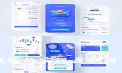 比特币钱包的实现原理与使用指南