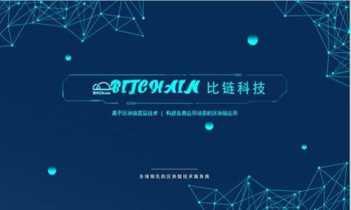 
  全面了解加密货币：最值得阅读的书籍推荐 / 

 guanjianci 加密货币, 书籍推荐, 区块链, 投资指南 /guanjianci 
```

### 内容主体大纲

1. **引言**
   - 加密货币的起源和重要性
   - 为什么了解加密货币和区块链技术至关重要

2. **加密货币的基础知识**
   - 什么是加密货币？
   - 如何运作：区块链技术的基本原理
   - 常见的加密货币及其特性

3. **推荐书籍列表**
   - 《数字货币的未来》
     - 书籍简介
     - 适合读者
   - 《加密货币投资：由新手到专家》
     - 书籍简介
     - 适合读者
   - 《区块链革命》
     - 书籍简介
     - 适合读者
   - 《比特币标准》
     - 书籍简介
     - 适合读者

4. **如何选择适合自己的加密货币书籍**
   - 目标和需求分析
   - 不同类型书籍的适用人群
   - 书籍更新和时效性的重要性

5. **加密货币书籍的未来发展趋势**
   - 行业变化对书籍内容的影响
   - 新兴领域和新的书籍主题
   - 重要作者与专家的观点

6. **总结**
   - 阅读加密货币书籍的益处
   - 持续学习与跟进行业动态

---

### 引言

在过去的十年里，加密货币迅速崛起，从比特币的问世到各种新兴货币的出现，吸引了无数投资者、技术爱好者和普通大众的关注。如今，加密货币不仅是一种新的投资工具，更是一场技术变革的标志。随着人们对加密货币的好奇心与日俱增，了解这种新兴的数字资产和潜在的投资机会显得尤为重要。本文将介绍几本优质的加密货币书籍，帮助读者更好地理解和进入这个领域。

### 加密货币的基础知识

#### 什么是加密货币？

加密货币是一种基于区块链技术的数字资产，它利用密码学技术进行安全交易，并通过去中心化的方式确保交易的透明与不可篡改。与传统货币相比，加密货币的核心优势在于其去中心化、匿名性及全球交易的便利性。

#### 如何运作：区块链技术的基本原理

区块链是加密货币的底层技术，顾名思义，它是一个由多个“区块”组成的数据链，每一个区块都包含了相关交易信息。通过共识机制，确保每个参与者（如矿工或节点）都能够验证交易的真实性，从而避免了双重支付等问题。

#### 常见的加密货币及其特性

比特币（Bitcoin）、以太坊（Ethereum）、Ripple（瑞波币）和莱特币（Litecoin）是目前市场上最流行的几种加密货币。比特币是第一种加密货币，被认为是数字黄金；以太坊则更像是一个平台，支持智能合约等各种应用；Ripple主要用于跨境支付；而莱特币则被称为“白银”，旨在作为比特币的补充。

### 推荐书籍列表

#### 《数字货币的未来》

这本书由行业专家编写，详细剖析了数字货币的潜力及其对未来全球经济的影响。适合那些希望深入了解加密货币趋势的读者。

#### 《加密货币投资：由新手到专家》

该书专门面向投资者，提供了一个从基础知识到高级投资策略的全面指南，是想要在加密货币市场中获利的人的理想选择。

#### 《区块链革命》

本书深入探讨了区块链技术如何颠覆各行各业，从而改变我们的商业和社会。适合对技术背景有一定了解，并希望拓宽视野的读者。

#### 《比特币标准》

医疗和法律界的专家将比特币与货币的历史进行纤细比对，适合希望了解比特币潜在使用场景和长期价值的读者。

### 如何选择适合自己的加密货币书籍

#### 目标和需求分析

在选择加密货币书籍时，首先需要明确自己的学习目标。是想了解基础知识，还是想深入研究投资策略？根据不同需求，选择书籍便会事半功倍。

#### 不同类型书籍的适用人群

市场上有许多不同类型的书籍，如技术分析、基础教程、投资指南等。初学者可能需要一本入门书籍，而经验丰富的投资者更可能偏向于策略和分析书籍。

#### 书籍更新和时效性的重要性

由于加密货币市场变化迅速，书籍的更新与时效性对读者而言至关重要。在选择时，可以关注一些近年来出版的书籍，确保掌握最新的信息和趋势。

### 加密货币书籍的未来发展趋势

#### 行业变化对书籍内容的影响

加密货币行业始终处于快速变化之中，新的技术和法规不断涌现，因此，书籍内容必须与时俱进，及时反映行业的最新动态。

#### 新兴领域和新的书籍主题

随着DeFi（去中心化金融）、NFT（非同质化代币）等新兴领域的兴起，除了传统的加密货币主题，相关书籍的出版也逐渐增多。

#### 重要作者与专家的观点

当前，市场上涌现出一批在加密货币领域有广泛影响力的作者，他们的著作往往能为读者提供深刻的见解和指导。

### 总结

#### 阅读加密货币书籍的益处

阅读关于加密货币的书籍不仅能提高自己的金融素养，还能帮助读者在快速变化的市场中保持竞争力。知识是投资的基石，获取专业的信息将增加成功的机会。

#### 持续学习与跟进行业动态

加密货币是一个变化迅速的领域，持续学习和跟进行业动态才能确保自己不被淘汰。因此，除了阅读书籍之外，参与相关的在线课程、研讨会等也是提升自我的好方法。
```

### 相关问题

#### 1. 加密货币的市场风险有多大？

#### 2. 如何正确评估一款加密货币的投资价值？

#### 3. 加密货币与传统金融市场的关系是什么？

#### 4. 影响加密货币价格波动的因素有哪些？

#### 5. 如何确保在投资加密货币时的安全性？

#### 6. 加密货币未来的发展趋势是什么？

---

此为大纲和引言部分，接下来我将详细解答每个问题，确保每个问题介绍达到800字。请回复确认。