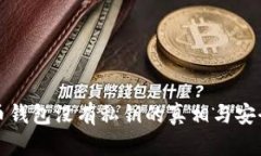 比特币钱包没有私钥的真相与安全隐患