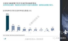 如何获取和管理以太坊钱包地址：全面指南