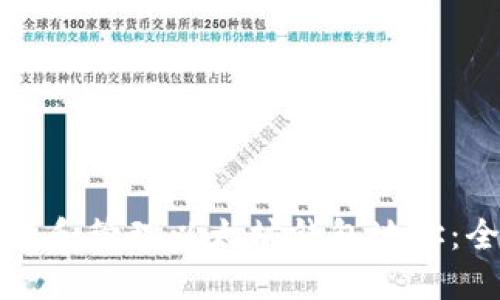 如何获取和管理以太坊钱包地址：全面指南