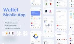 比特币冷钱包使用体验评测：安全性与方便性的