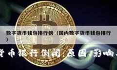美国加密货币银行倒闭：原因、影响与未来展望
